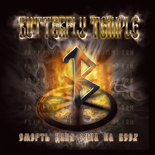 Butterfly Temple -      (2011) Album Info