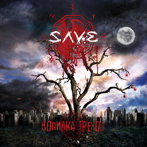 Save -   (2009) Album Info