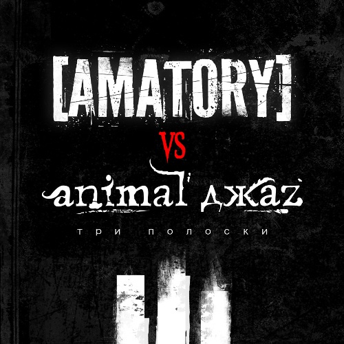 [Amatory] / Animal Z -   (2012) Album Info