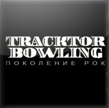 Tracktor Bowling    (2008) Album Info