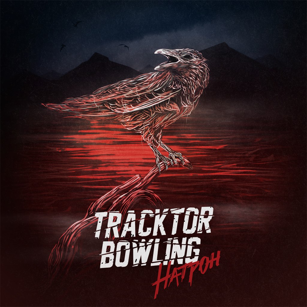 Tracktor Bowling -  (2015) Album Info