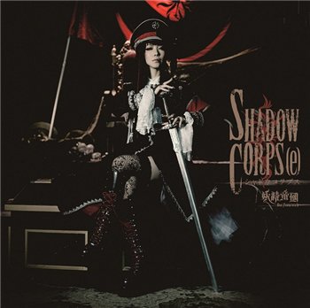 Yousei Teikoku - Shadow Corps[e] (2015) Album Info