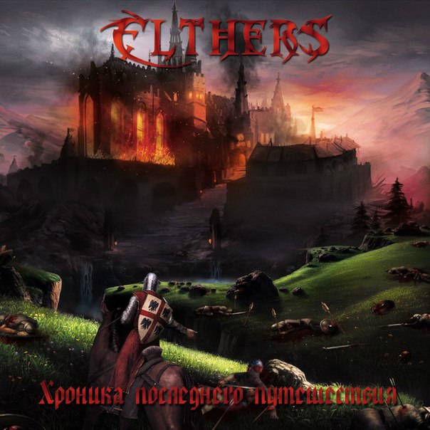  (ELTHERS) -    (2015) Album Info