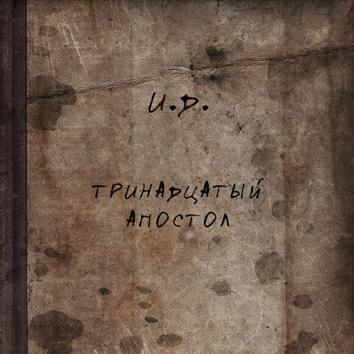 Invisible Devastation -   (2015) Album Info