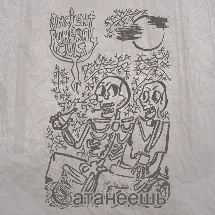 Ancient Funeral Cult -  (2015) Album Info