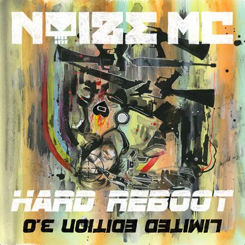 Noize MC - Hard Reboot 3.0 [Limited Edition] (2015) Album Info