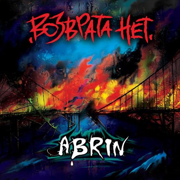 Abrin -   (2015) Album Info