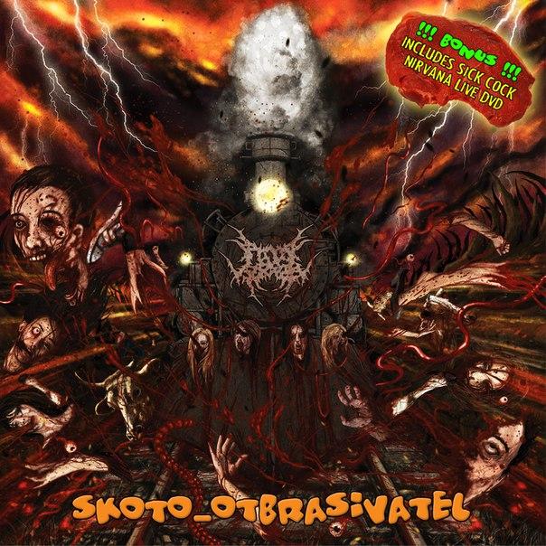 Fatal Error - Skoto_Otbrasivatel (2015) Album Info