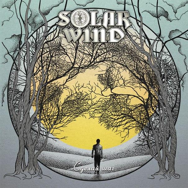 Solar Wind -   (2015) Album Info