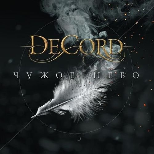 DeCord -   (2015) Album Info