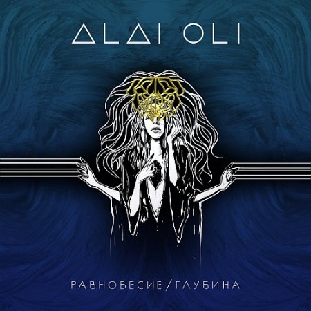 Alai Oli -    (2016) Album Info