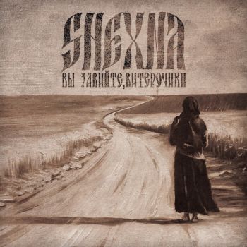 Shexna -  , ... (2016) Album Info