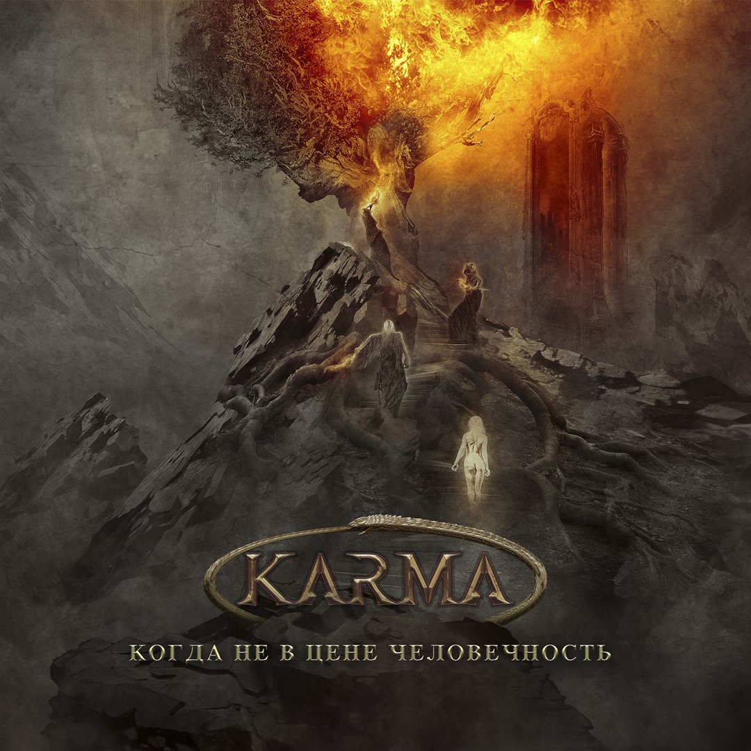 Karma -      (2016) Album Info