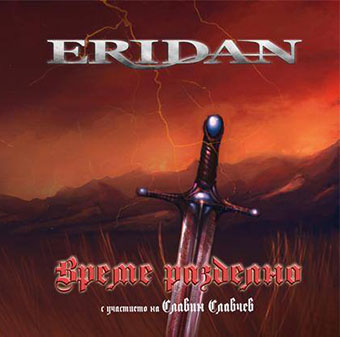 Eridan -   (2016) Album Info