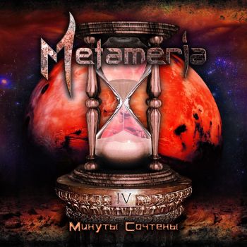 Metameria    (2016) Album Info