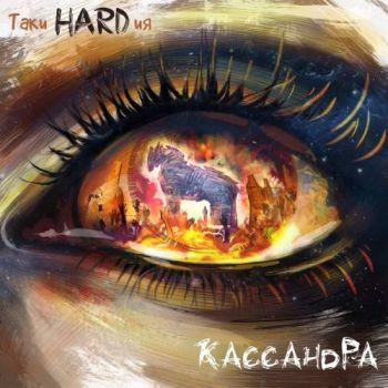 HARD -  (2016) Album Info
