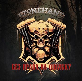 Stonehand -     (2016) Album Info