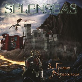 Selenseas -    (2017) Album Info
