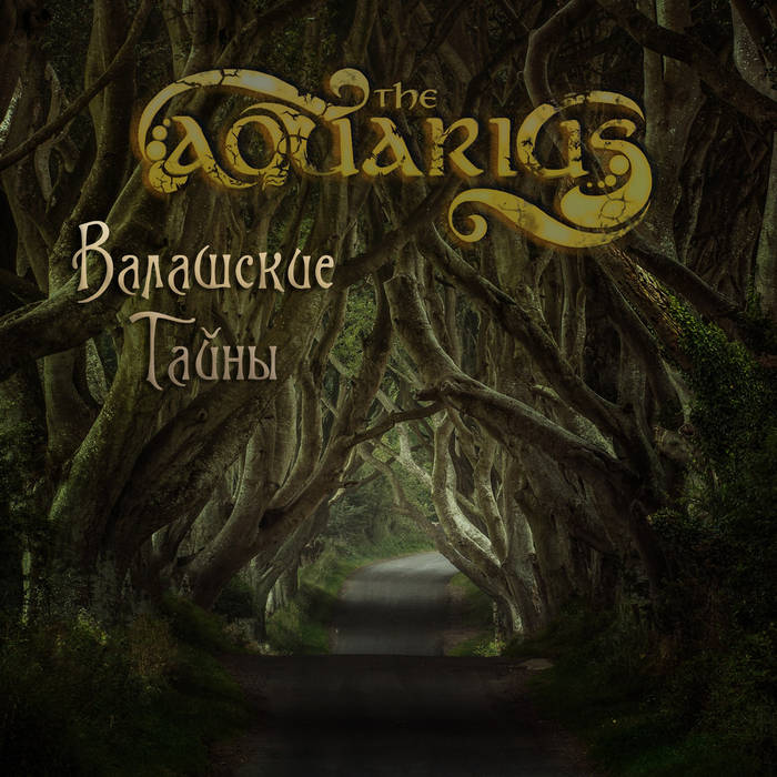 The Aquarius -   (2017) Album Info