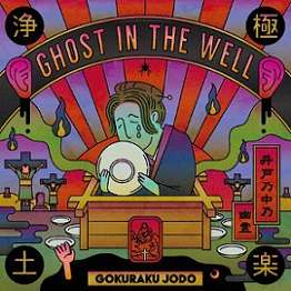 &#26997;&#27005;&#27972;&#22303; - Ghost in the Well (2017)