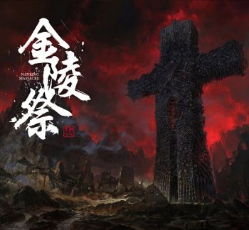 Black Kirin - Nanking Massacre (2017) Album Info
