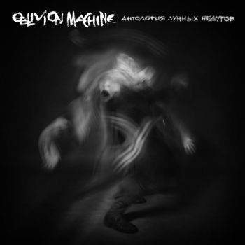 Oblivion Machine -    (2017) Album Info