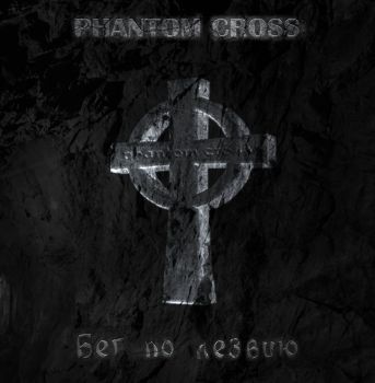 Phantom Cross -    (2018) Album Info