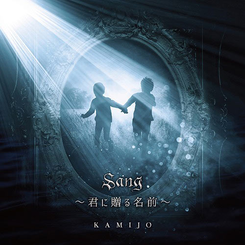 Kamijo - Sang ???????? (2018) Album Info