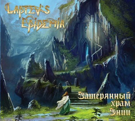 Laptev's Epidemia -    (2018) Album Info