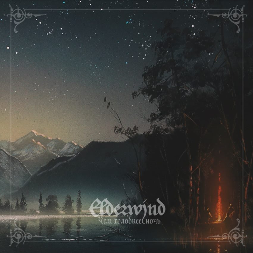 Elderwind -    (2018) Album Info