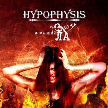 Hypophysis -   (2018) Album Info
